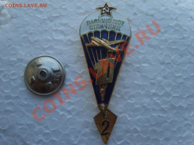 Знак. Парашютист Отличник. - S8301841.JPG