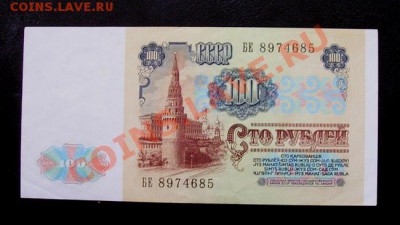 100 рублей 1991 до 26.03.2012 в 22.00 - 5320.JPG