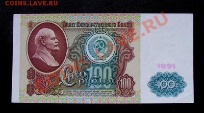 100 рублей 1991 до 26.03.2012 в 22.00 - 5321.JPG