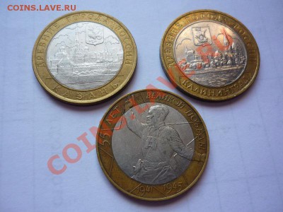 Продажа Юбилейки РФ - P1040768.JPG
