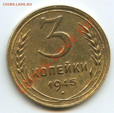 3коп.1945г.     до    27.03.12г.   20ч.00м. - img1270
