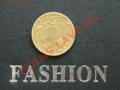 10 рублей разворот - DSCN0033.JPG