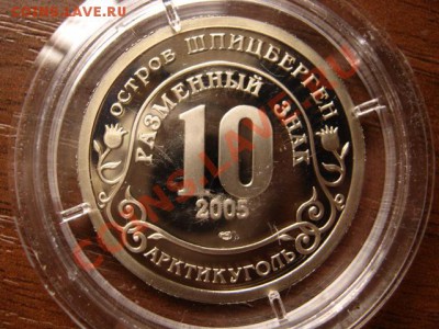 Шпицберген 2005 10 р.з. Папа и цунами - IMG_6264