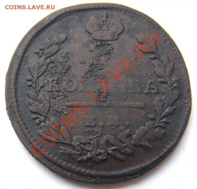 1 коп. 1827 ЕМ ИК (не частая) до 27.03 в 22.00 по Мск - 1-коп-1827-ем-ик_1