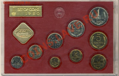 Набор разменных монет СССР 1980 г (пластик) - Набор разменных монет-1980-2