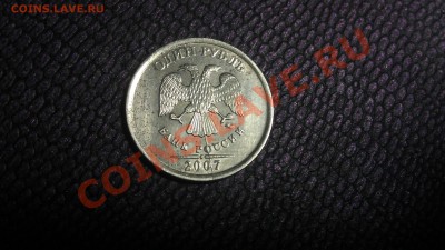 1 Рубль 2007 года полный раскол до 27-03-12 в 21-00 по МСК - IMAG0729