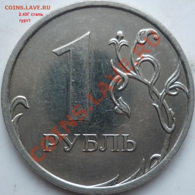 1рубль ММД 2.43Гсталь(очень редкий)+куча бонусов до 29.03. - P1070929.JPG