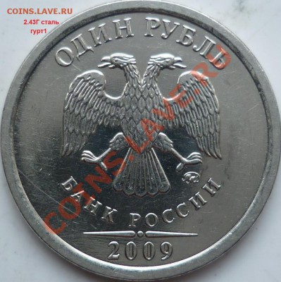 1рубль ММД 2.43Гсталь(очень редкий)+куча бонусов до 29.03. - P1070930.JPG