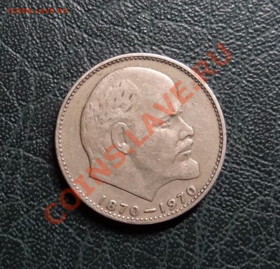 1 рубль1970 года. С 1 РУБЛЯ!!!! - 1970.JPG