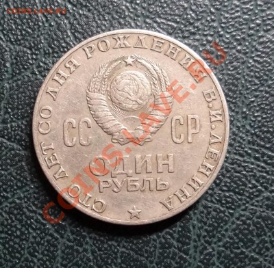 1 рубль1970 года. С 1 РУБЛЯ!!!! - 1970г.JPG