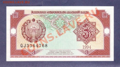 --УЗБЕКИСТАН. 3-СУМА.ПРЕСС.1994.--до.28.3.12-22:00 МСК. - УЗБЕКИСТАН.3-СУМА.1994.