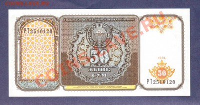 --УЗБЕКИСТАН. 50-СУМОВ.ПРЕСС.1994.--до.28.3.12-22:00 МСК. - УЗБЕКИСТАН.50-СУМОВ.1994.