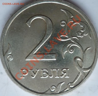 2рубля 2009г.ММД сталь шт.2.34А,Б,В+бонусы до 29.03.12г. - P1070931.JPG