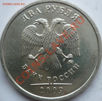 2рубля 2009г.ММД сталь шт.2.34А,Б,В+бонусы до 29.03.12г. - P1070933.JPG
