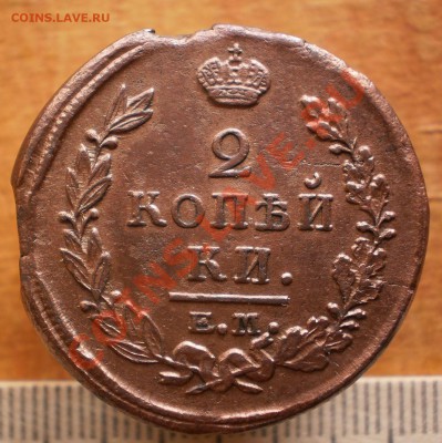 2коп.  1820нм  до30.03.12.в21-00мск. - P3230765.JPG