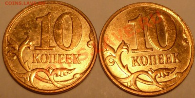 10 коп.2007,2008г.г.Шт.3.3Б,В(Ю.К)До 31.03.2012г.20-00мск. - P1040163.JPG