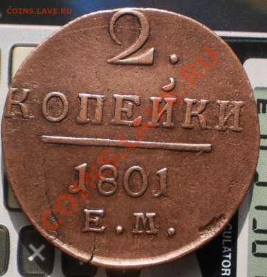 2коп 1801ем до30.03.12.в21-00мск. - P3160715.JPG