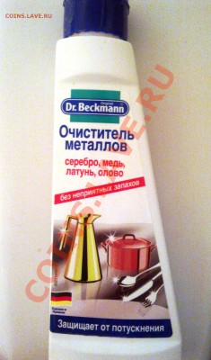 Чистка юбилейных 10 рублей - Фото0349