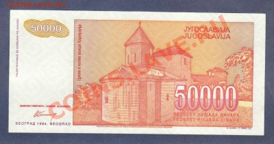 --ЮГОСЛАВИЯ.50 000-ДИНАР.1994.ПРЕСС.--до.28.3.12-22:00 МСК. - ЮГОСЛАВИЯ.50 000-ДИНАР.-8511