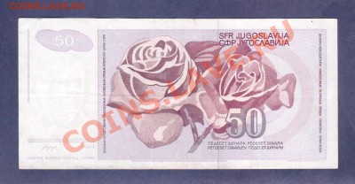 --ЮГОСЛАВИЯ.50-ДИНАР.1990..--до.28.3.12-22:00 МСК. - ЮГОСЛАВИЯ.50-ДИНАРОВ.1990.1