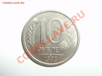 10 РУБЛЕЙ 1993 ЛМД (НЕМАГНИТ) НА 3 МОНЕТЫ 1,2,5 РУБЛЕЙ 2003 - Монета 1.JPG