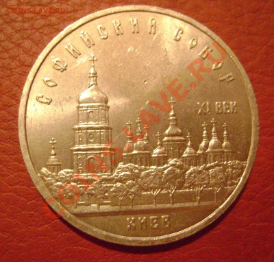 5 руб.Софийский собор раскол 30.03.12 до 22.00 мск - DSC03384