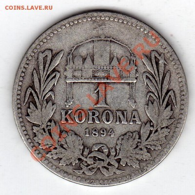 Ag ВЕНГРИЯ КОРОНА 1894 ДО 29.03.12 В 22МСК (1719) - img496