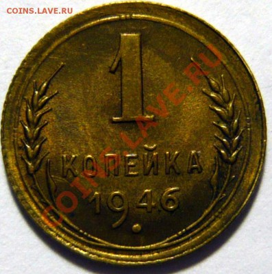 1 корейка 1946г , aUNC  28,03,12 до 22,00 - P1020676.JPG