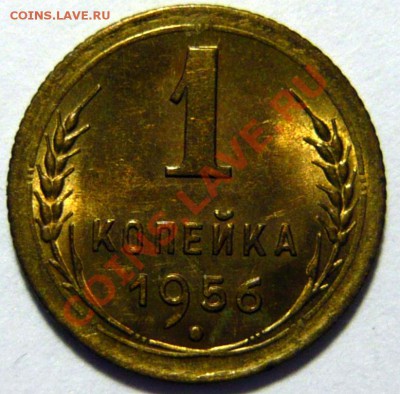 1 корейка 1956г , aUNC  28,03,12 до 22,00 - P1020679.JPG