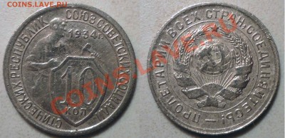 10 коп 1934 шт1.1 до 26.3.2012 в 22-00 МВ - 31