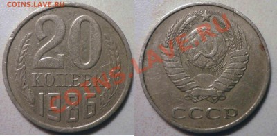 20 коп 1980(3.1)20 коп 1986(3.3) до27.3.2012 в 22-00 МВ - 86 s