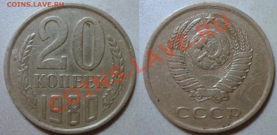 20 коп 1980(3.1)20 коп 1986(3.3) до27.3.2012 в 22-00 МВ - 801в