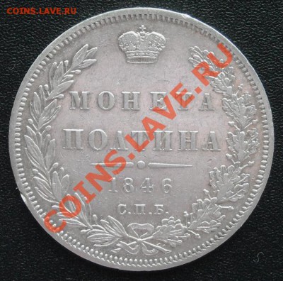 Полтина 1846 ПА до 29.03.2012г. в 22.15 мск. - 4094