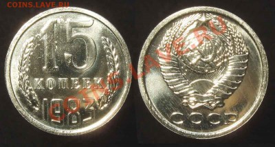 Редкие 15 копеек 1983 (без остей) до 28.03.2012 в 22-00 Мск - 15k83R