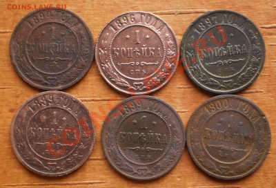 1коп.1874....1900г(15шт.)  до30.03.12.в21-00мск. - P3220740.JPG