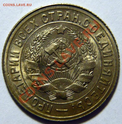 15 копеек 1931 года UNC ШТЕМПЕЛЬНАЯ 28,03,12 в 22,00 - P1020706.JPG