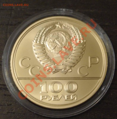 100р Олимпиада 80 стадион Золото - стад2