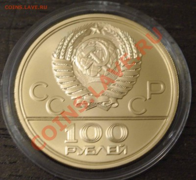 100р Олимпиада 80 Гребной канал Золото - греб22