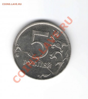 5 рублей 2011 раскол штемпеля до 22.00 мск 29.03.2012 г. - raskol