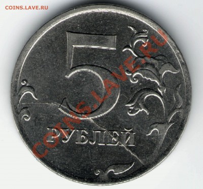 5 рублей 2011 раскол штемпеля до 22.00 мск 29.03.2012 г. - Безимени-1