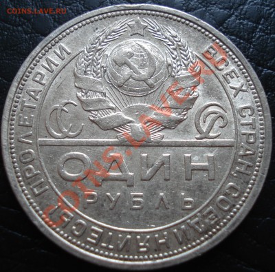 1 рубль 1924 - 1 800 р - 1 р 1924 ав.JPG