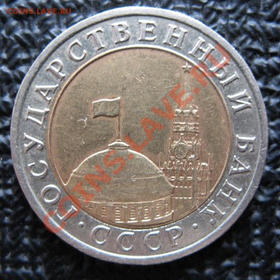 10 рублей 1992 г. ЛМД Госбанк СССР (2 шт.) - аверс