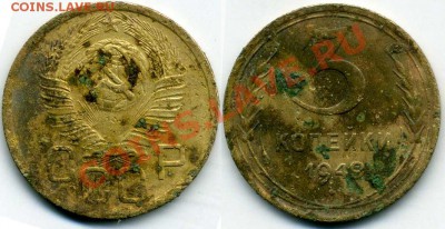 3 копейки 1949 - 0047