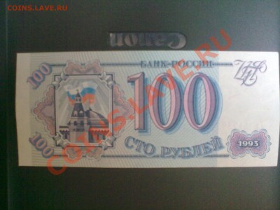 Боны 100 р 1993 пресс - 21122011427