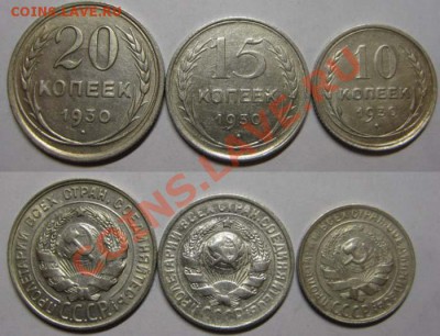 Только до завтра! С рубля! 10,15,20к 1930г до26.03.12 В22-00 - Билон 30