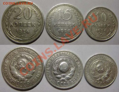 Только до завтра! С рубля! 10,15,20к 1924г до26.03.12 В22-00 - Билон 24