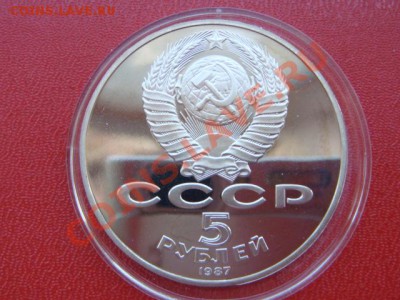 -v- СССР 5 рублей 1987г  ПРУФ до 29.03(21.00) - DSC06888.JPG