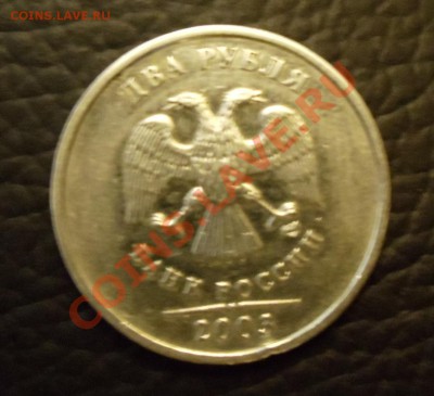 помогите оценить 2р 2003г спмд - DSC00741.JPG