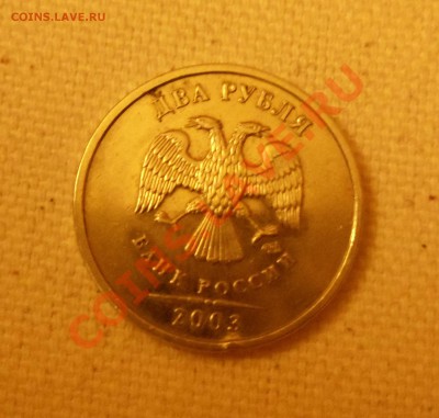 помогите оценить 2р 2003г спмд - DSC00750.JPG