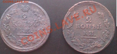 2 копейки 1825г,1821г до 28.03.2012г 22.00 мск. - IMAG0067